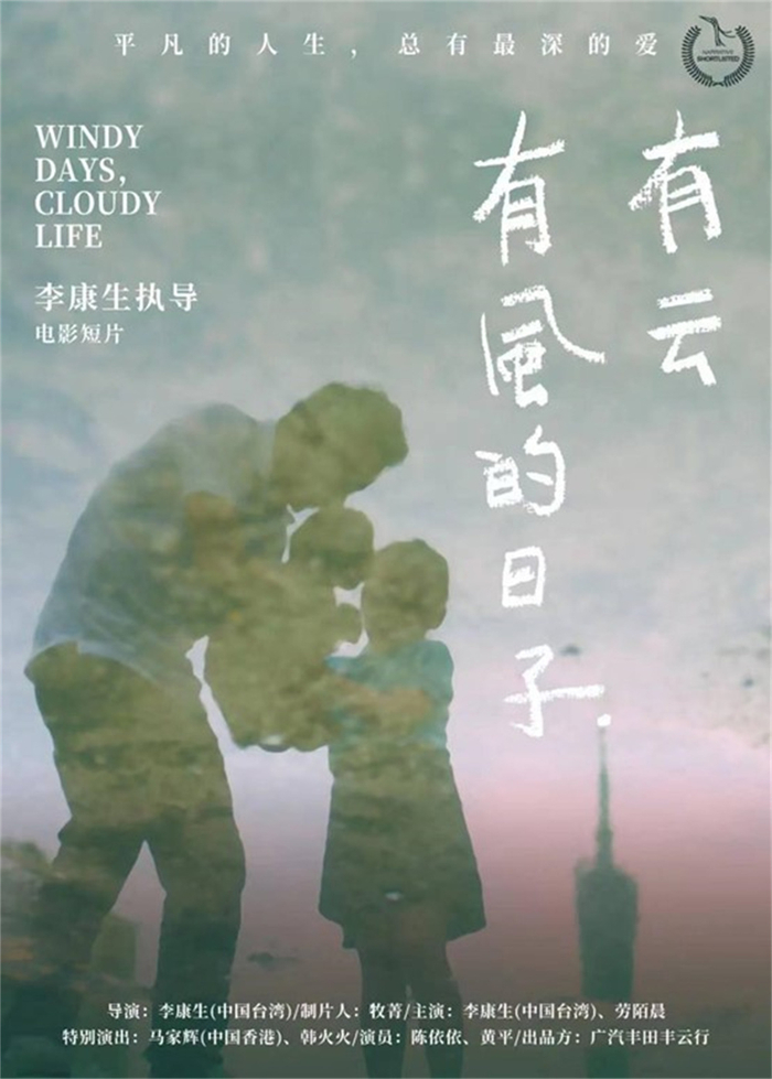 《有风的日子，有云》海报