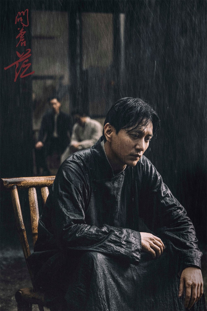 《问苍茫》剧照