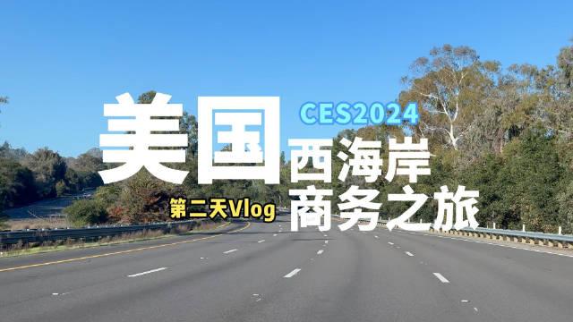 美國ces2024西海岸商務開拓之旅第二天行程vlog打卡斯坦福大學apple