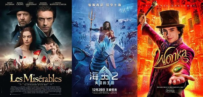 （《悲惨世界》《海王2：失落的王国》《旺卡》（图源：豆瓣）