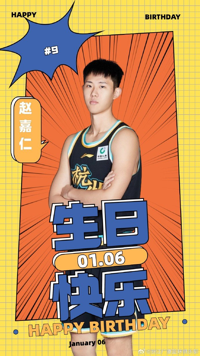 祝男篮双胞胎兄弟赵嘉仁,赵嘉义25岁生日快乐!