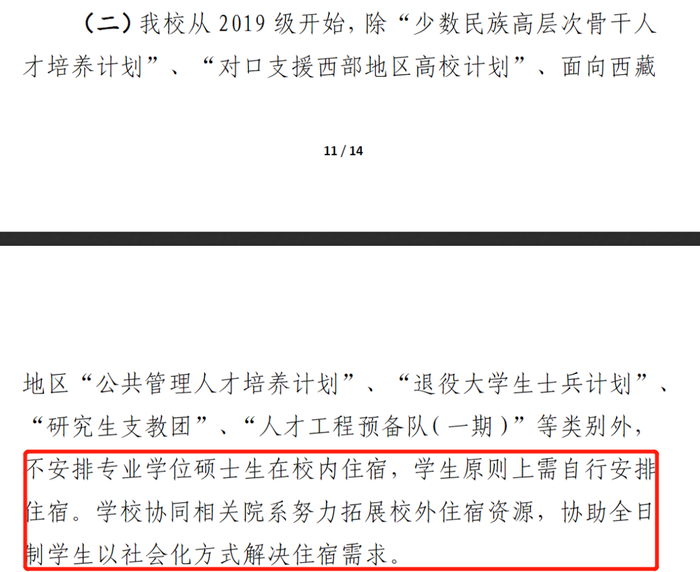 图源：复旦大学招生简章