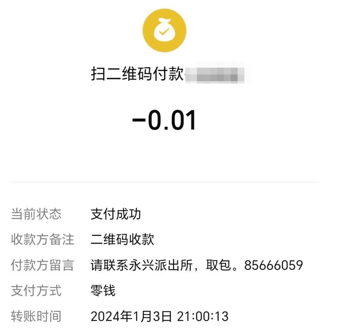 微信转账截图失主佘先生说,自己家住汶川山区,这次刚在自贡卖完辏牛