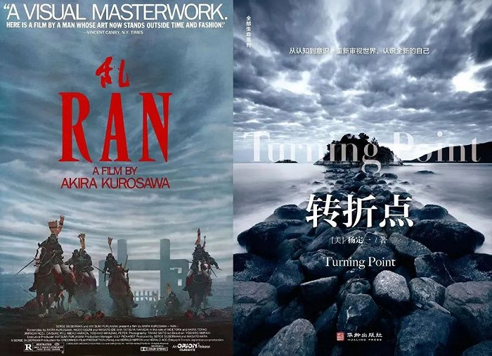 （《乱》《转折点》（图源：豆瓣）