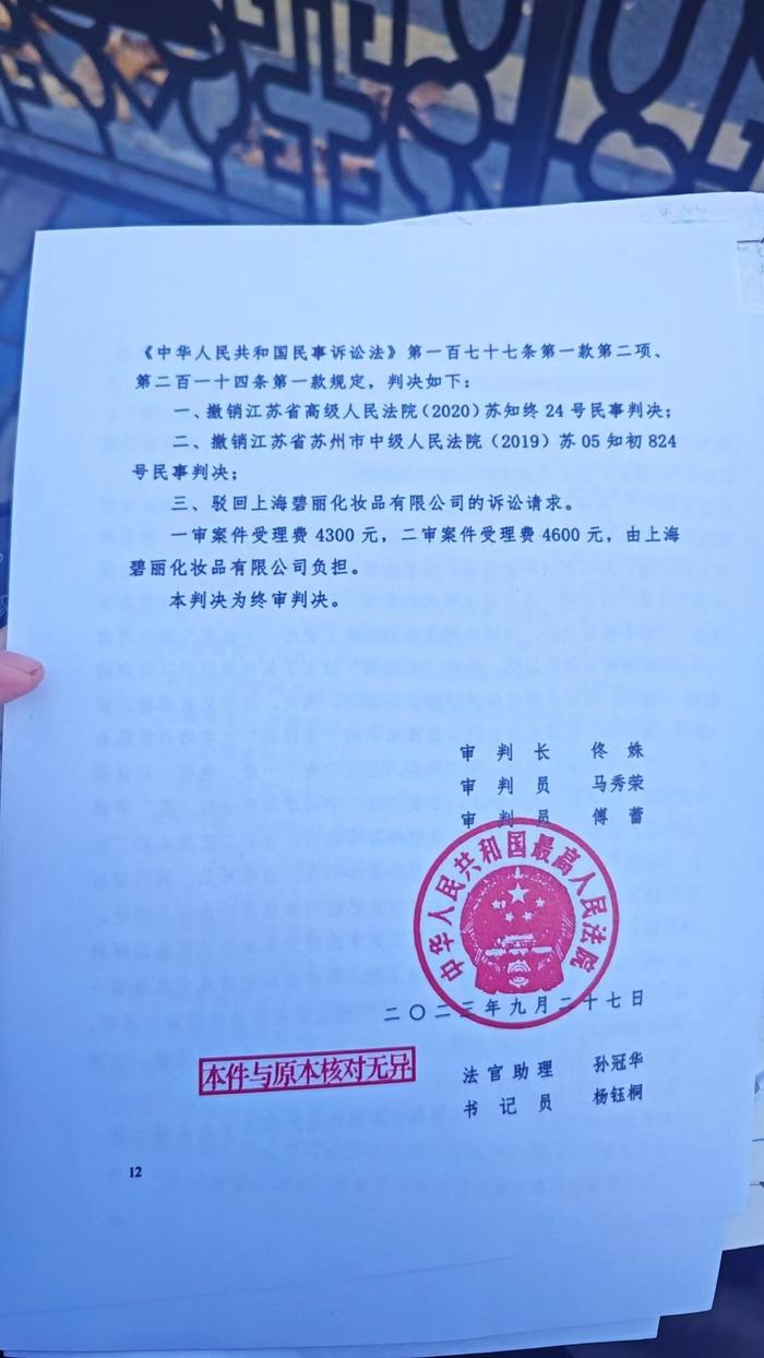 新聞介入報道,最高法決定提審蘇州詩妍生物日化有限公司申請再審的金