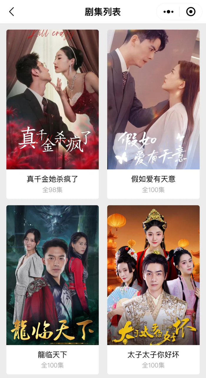 微信小程序上的短剧资讯