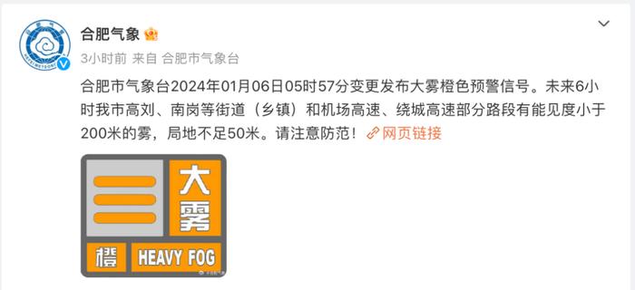 安徽省氣象臺2024年1月06日5時30分發布全省天氣預報:今天白天到明天