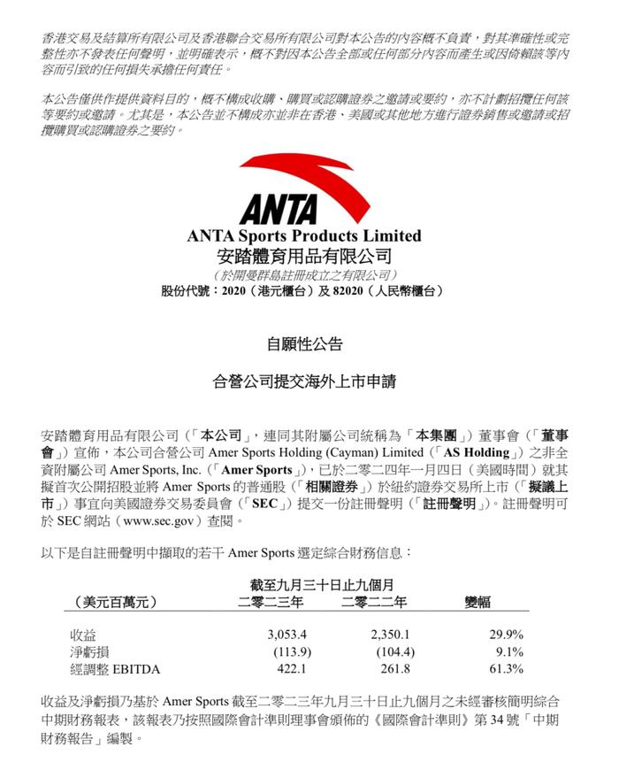 始祖鳥貢獻三成營收,amer sports衝刺紐交所|美元