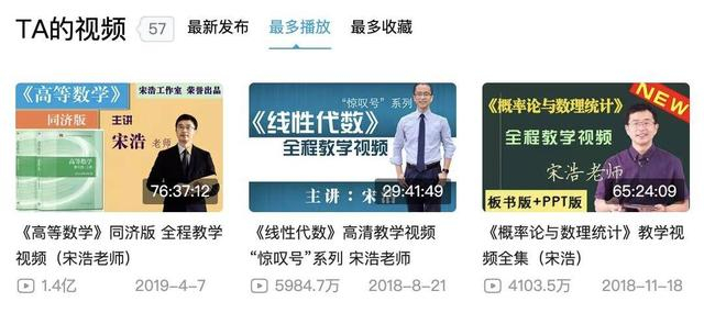 （UP主“宋浩老师官方”B站截图）