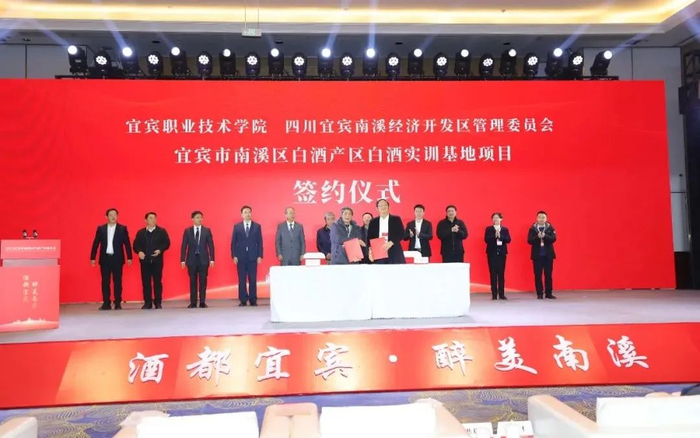 ▎2023宜宾市南溪区白酒产区推介会（图源：南溪发布）