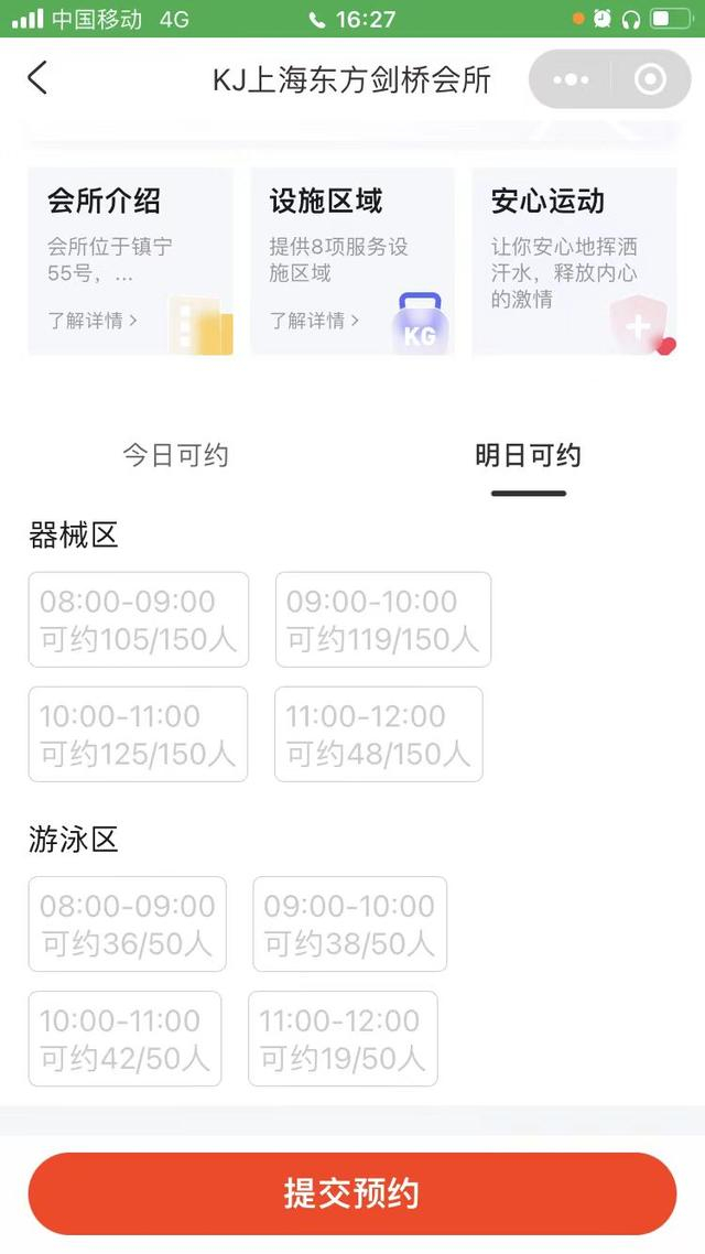 东方剑桥店预约名额未满，但已无法预约。受访者供图