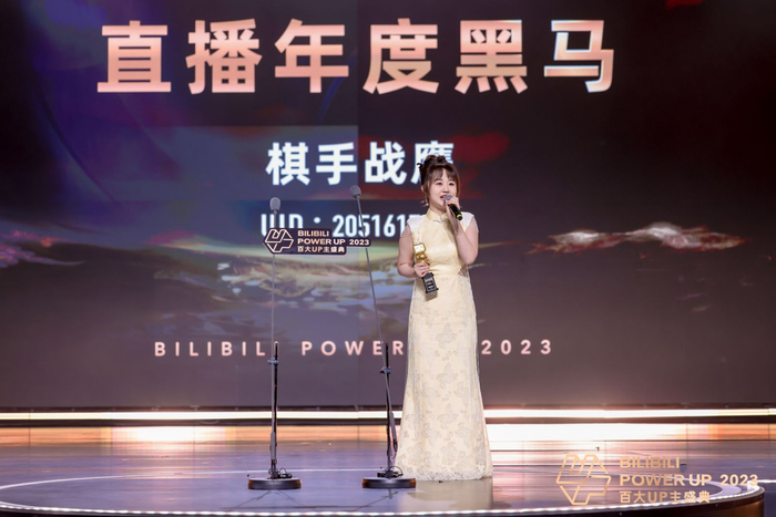 UP主“棋手战鹰”获得“直播年度黑马”