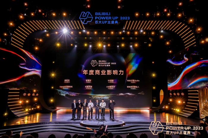 8位UP主获得“年度商业影响力”单项奖