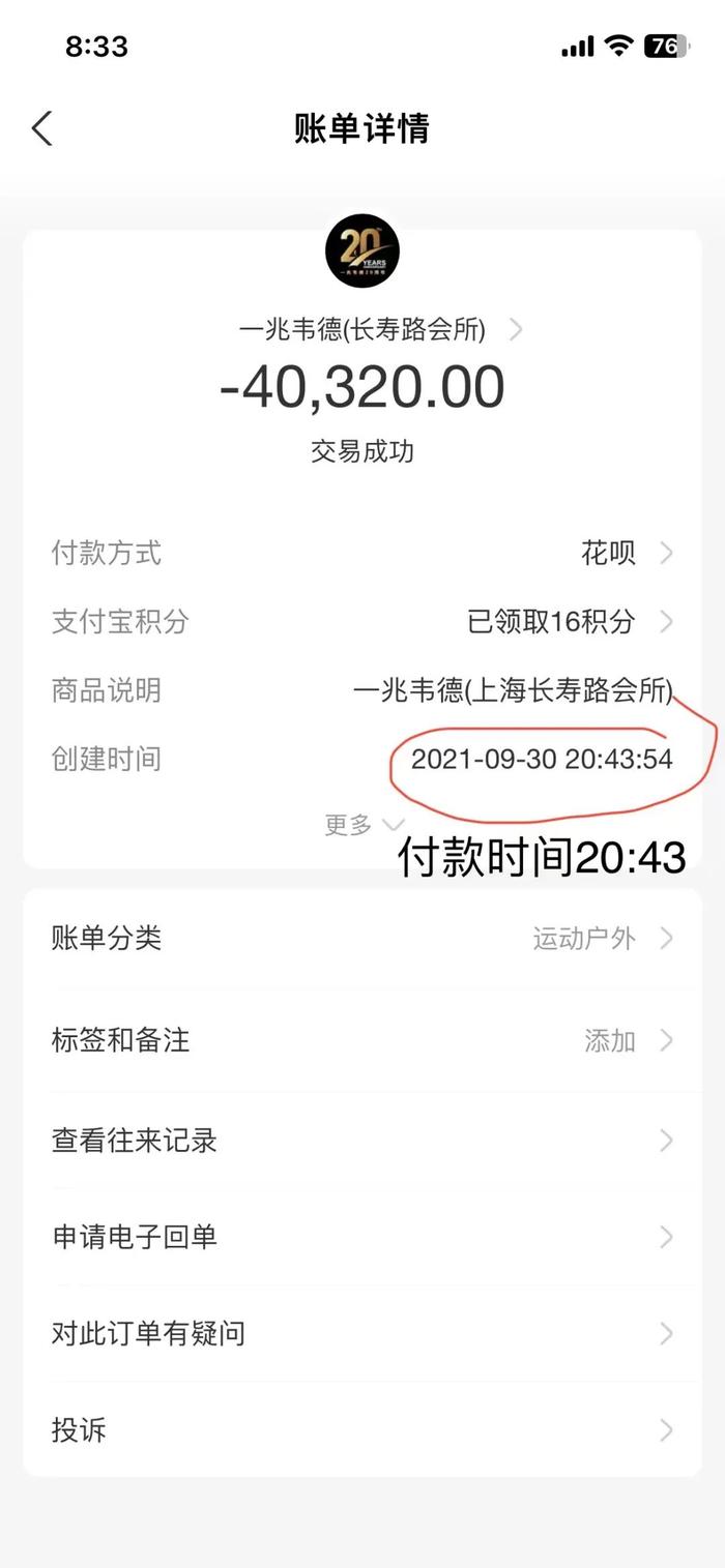 2021年9月30日,長壽路門店銷售人員告訴她,一兆韋德和支付寶花唄有