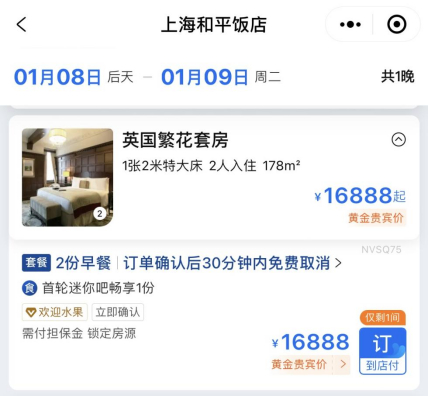 16888元一晚的套房（图据网络）
