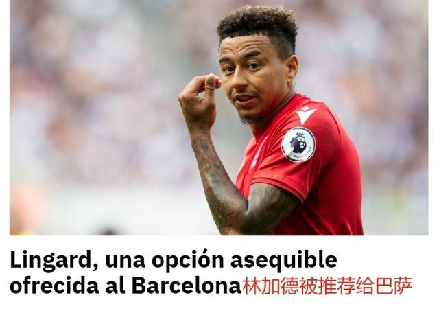 0转会费,工资只要200万|巴塞罗那|杰西·林加德|每日体育报_新浪新闻