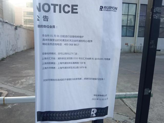 瑞竑健身崂山店暂停营业。受访者供图