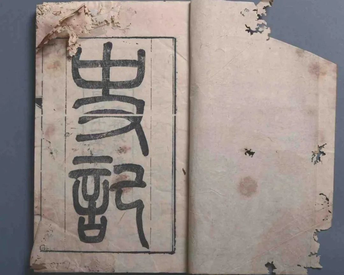 清"史记"印本。来源/四川省成都市温江区数字博物馆