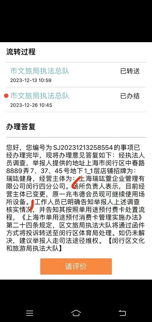 闵行区文化和旅游局执法大队答复消费者投诉。受访者供图
