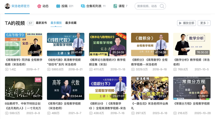 UP主“宋浩老师官方”B站截图