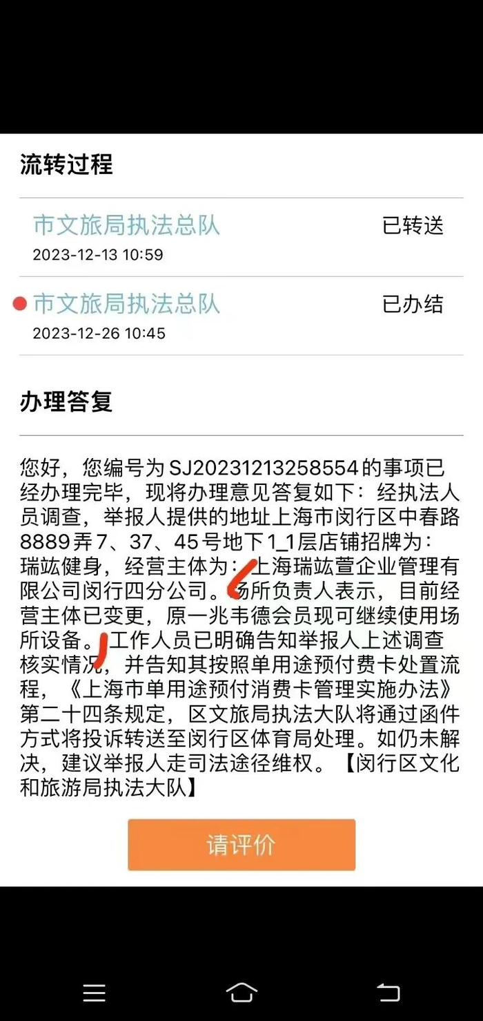 闵行区文化和旅游局执法大队答复消费者投诉。受访者供图