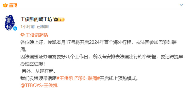 2024年首个海外行程!王俊凯将征战巴黎时装周,轻松扛住外媒生图