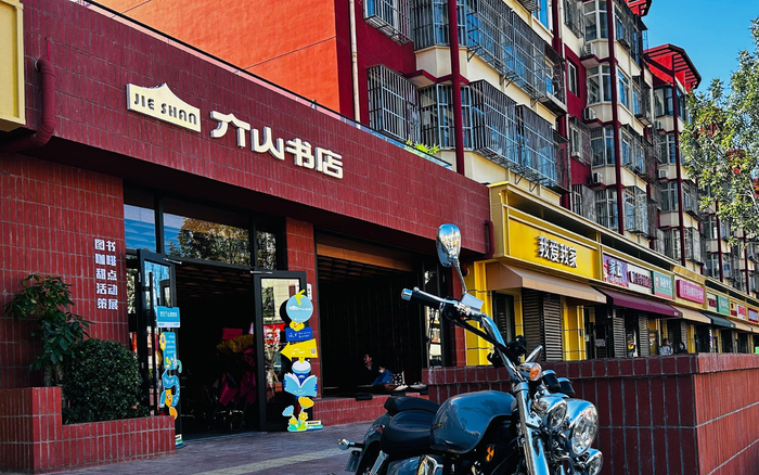 介山书店为周边居民提供买书、看书场所。昌平区城南街道供图