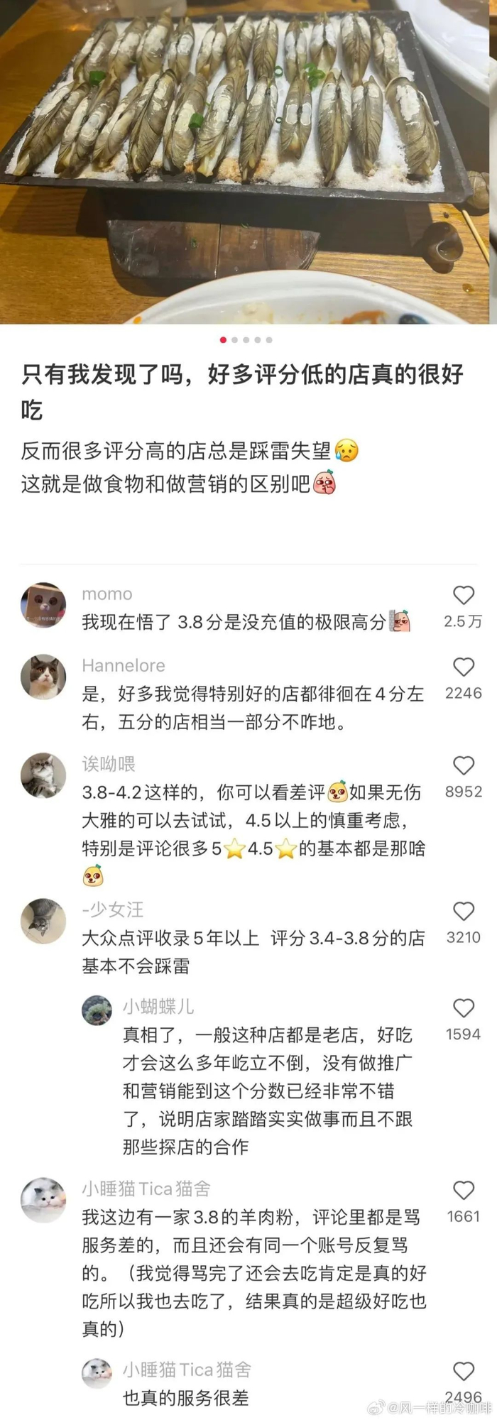 图源：微博@风一样的冷咖啡