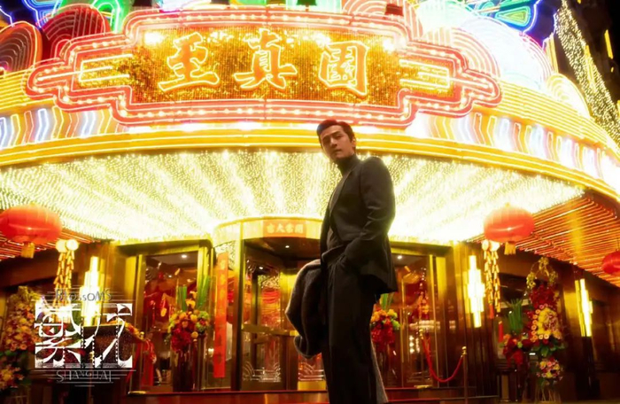 图源 /  《繁花》官方微博