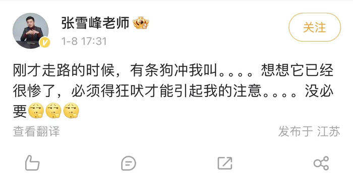 图源：张雪峰微博