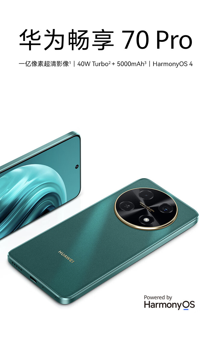 华为畅享70pro上架高通骁龙680侧边指纹到手1449元起