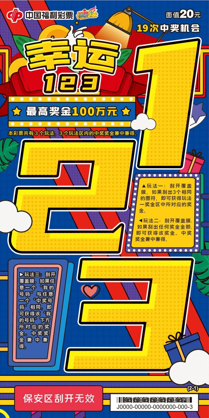 【刮刮乐】票面文化·数字篇——透过数字看文化之美|刮刮乐|数字|票面_新浪新闻