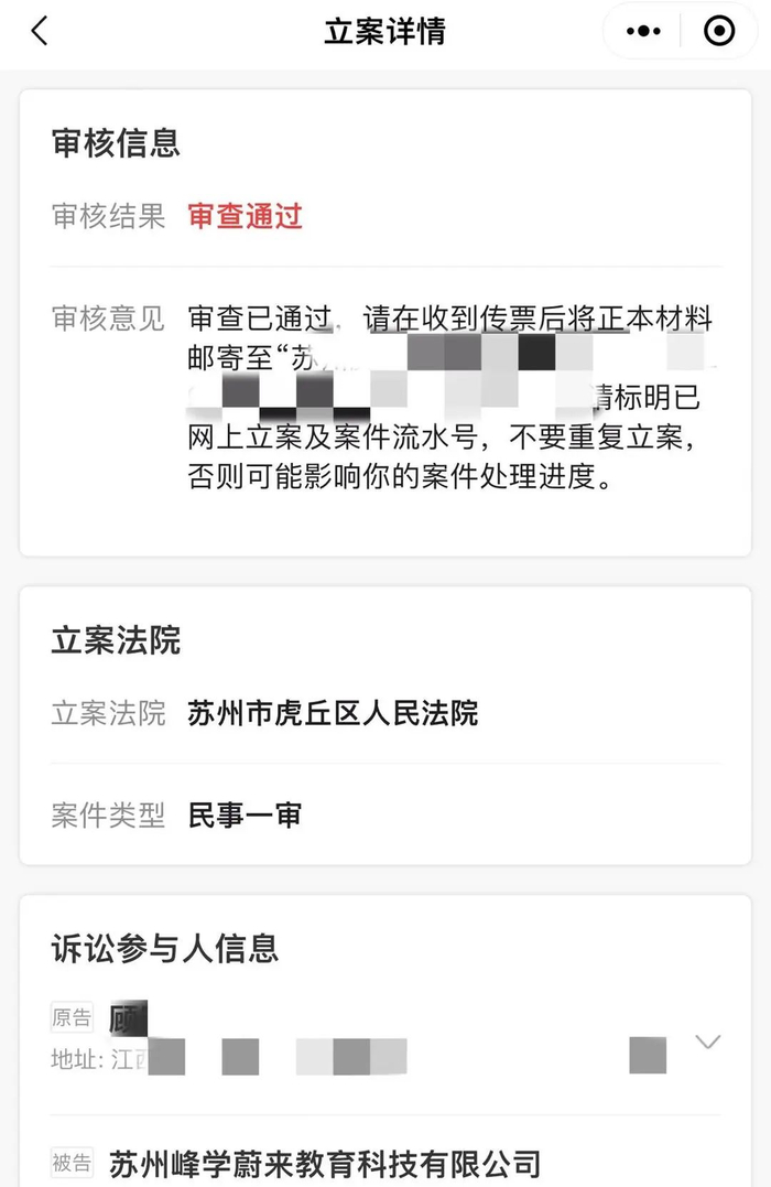 ▲该案法院已进入网上立案审查通过阶段