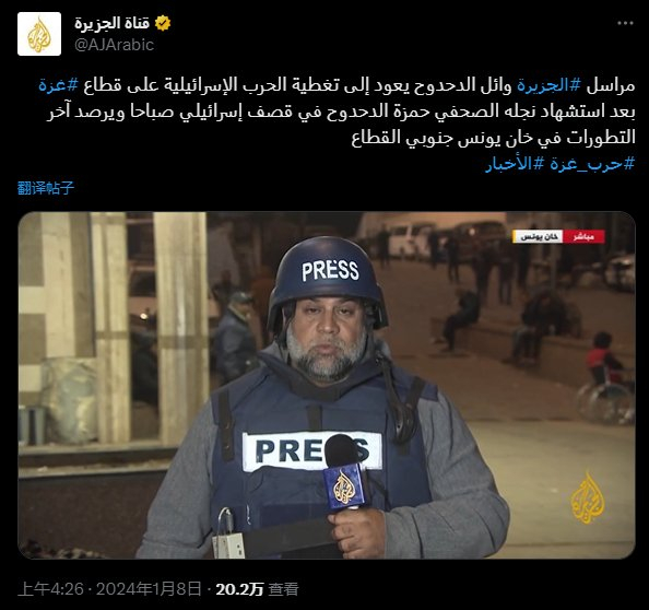 半岛电视台加沙分社社长瓦尔·杜达赫已经恢复工作，推文截图