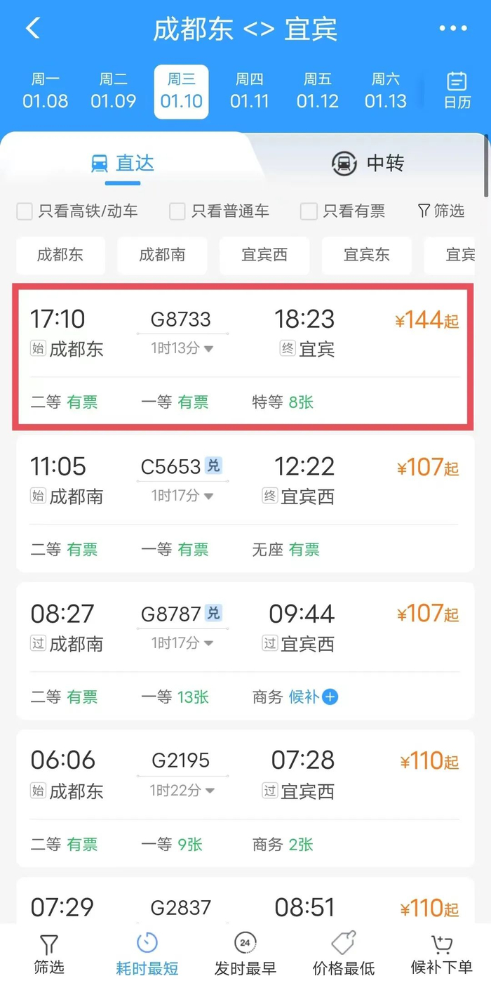 优化利用济郑高铁开通契机,新增,延长成都东至荣成,重庆北至济南东