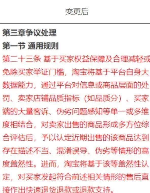 淘宝仅退款规则丨图源淘宝
