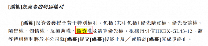 图 / 白山云招股书