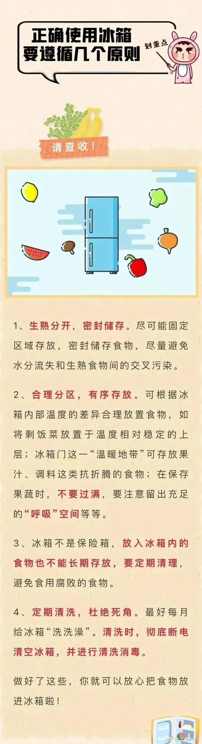 食品安全無小事這些知識你需要了解