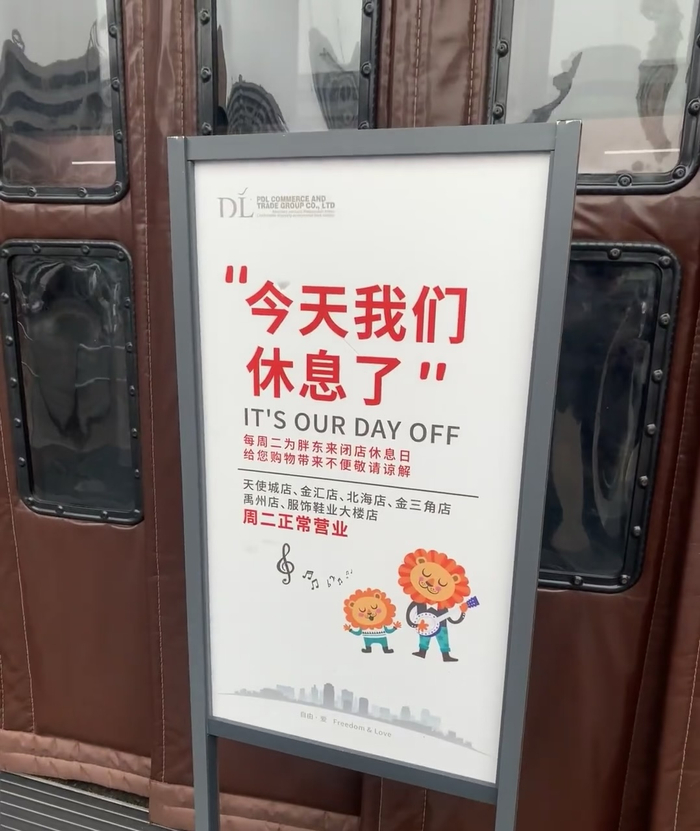 胖东来每个门店都固定在周二闭店/图源：小红书网友