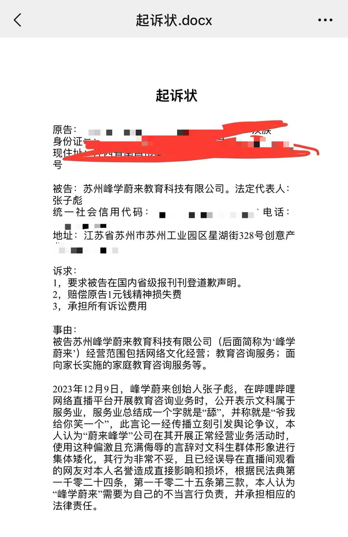 立案起诉书。图源：受访者顾言右提供