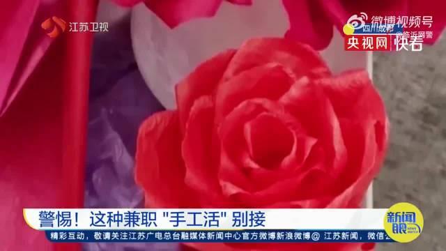 警惕這種兼職手工活別接