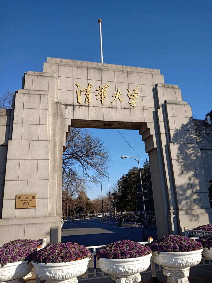 清华大学:去年本科毕业生284人签约就业 近7成在京外就业