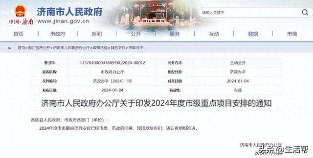 420130濟南公佈2024年市級重點項目清單