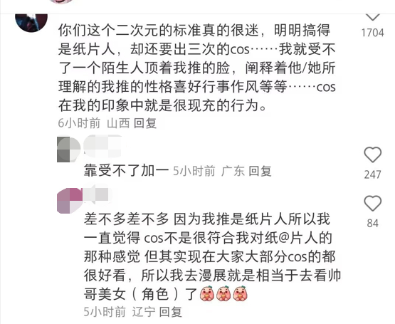 甚至有的人会称coser为“现充”