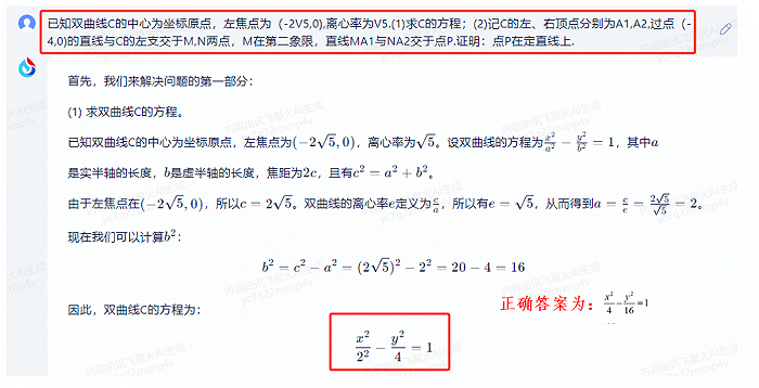 图源：讯飞星火官网
