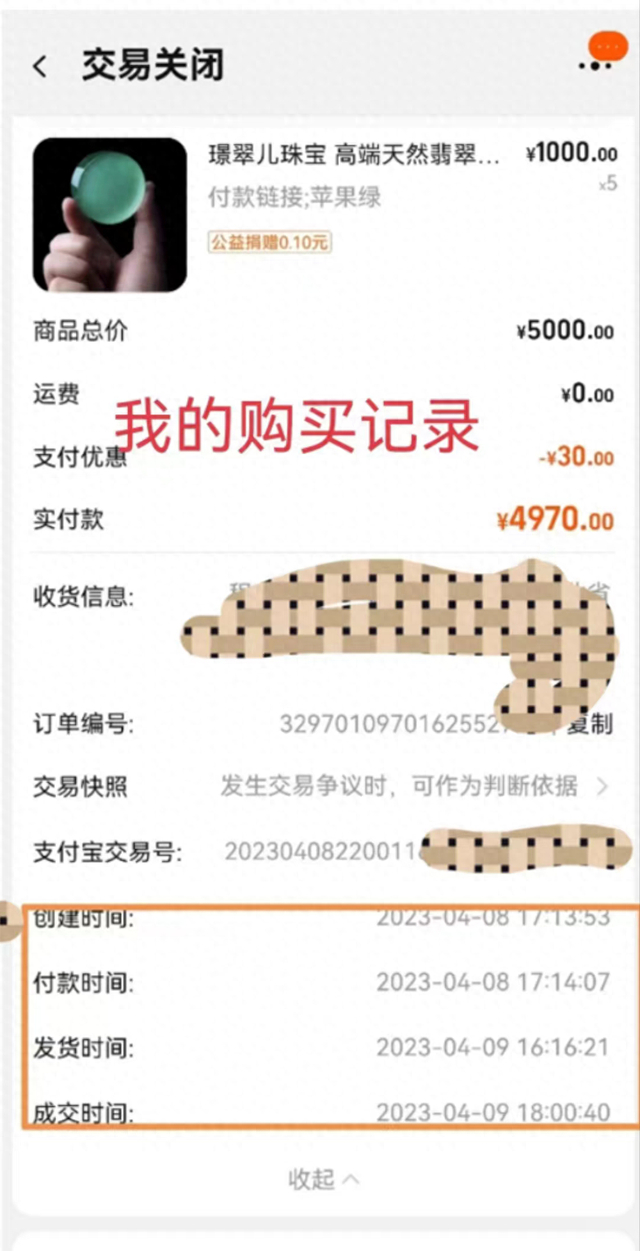 商品购买记录及发货成交时间信息。本文图片 消费者供图