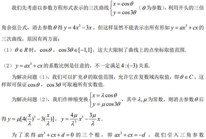 梁啟瀅:用三角參數法求解三次方程|三角函數_新浪新聞