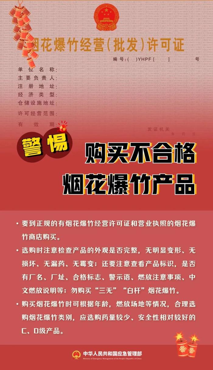 春節臨近可以辦臨時許可證賣煙花爆竹嗎