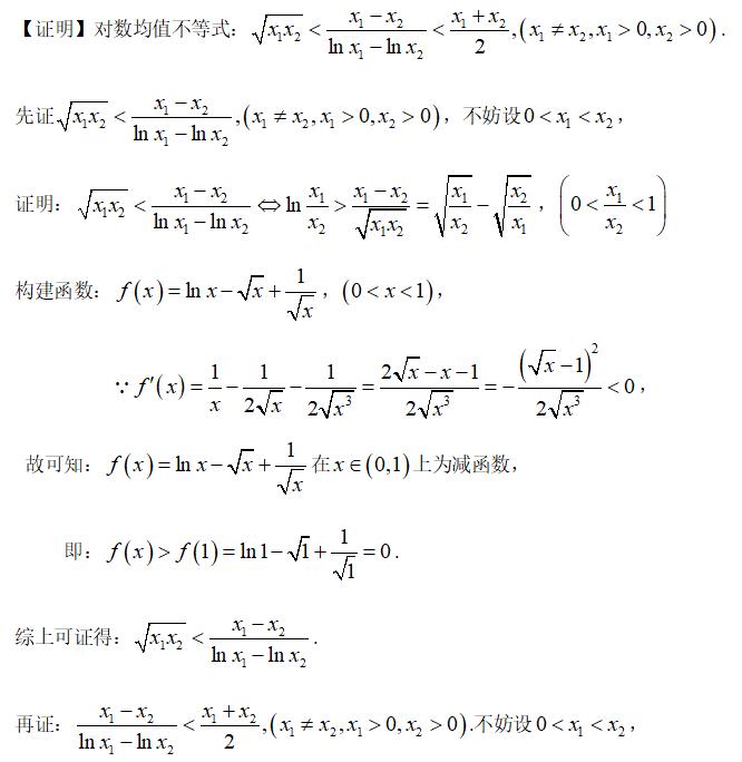 【母題證明】:母題可以得出結論:1,上述模型的極值點偏移(左移或右移)