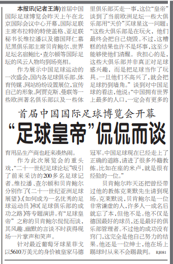 贝肯鲍尔2000年来京时，《北京日报》的报道截图